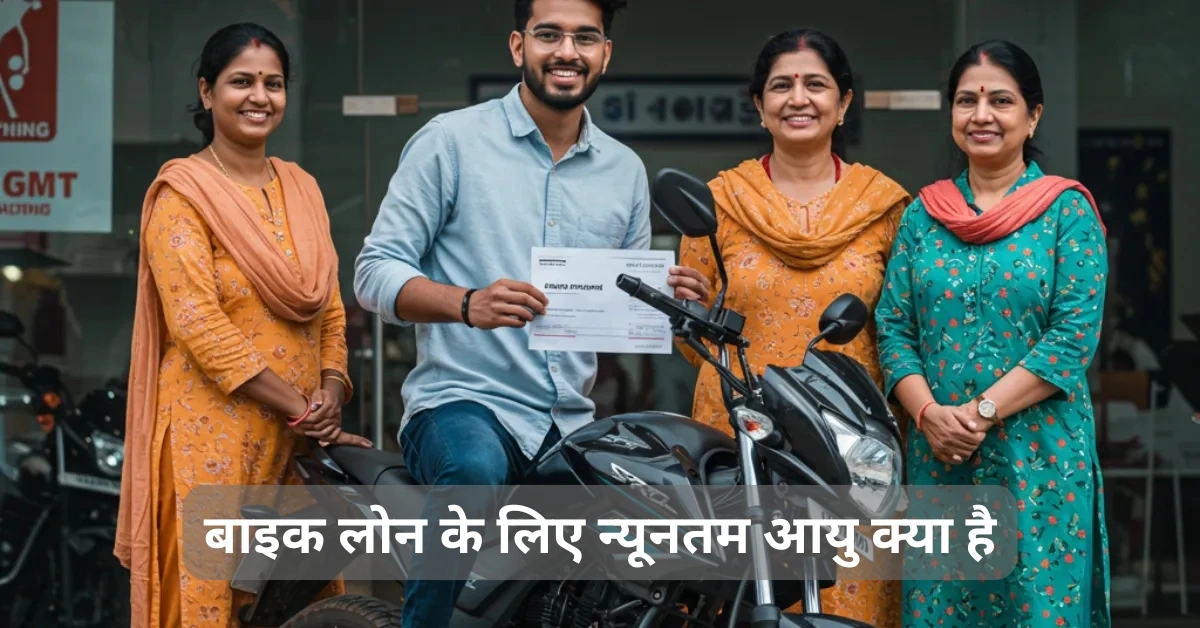 Minimum age for bike loan